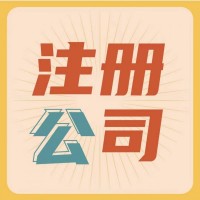 长春公司注册当日下证