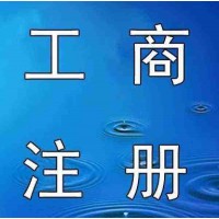 长春公司注册当日下证