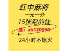 必看教程正规一元一分红中麻将跑得快@2024已更新最新今日热榜