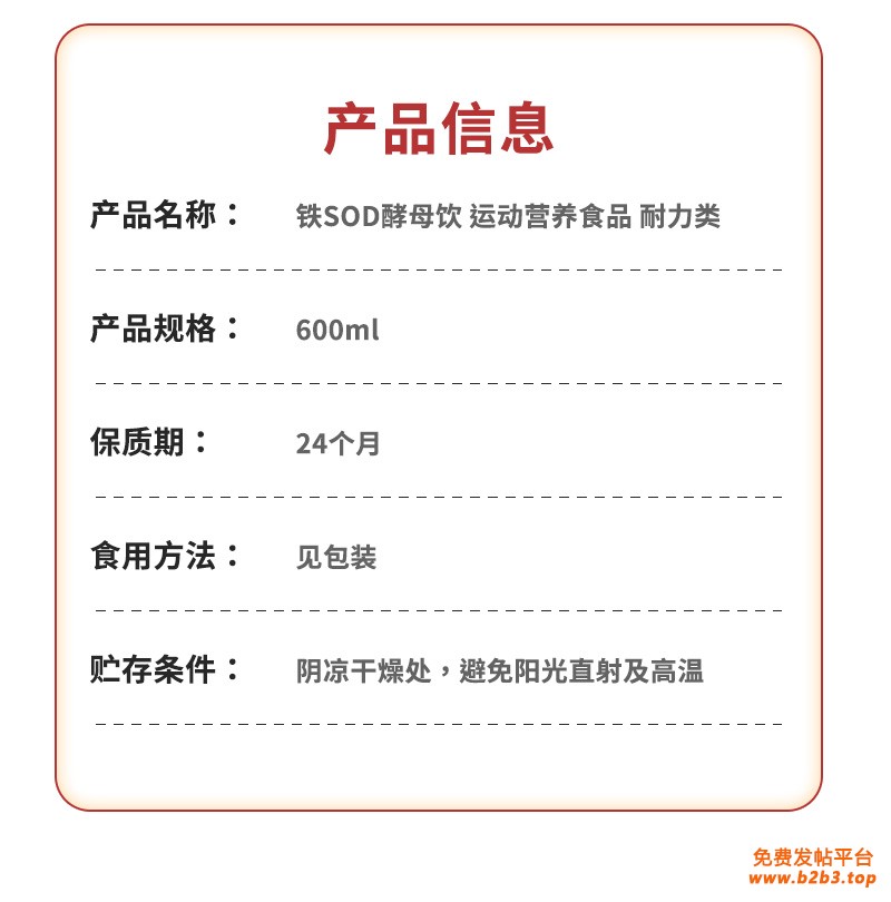 铁SOD酵母饮-运动营养食品-耐力类详情_18