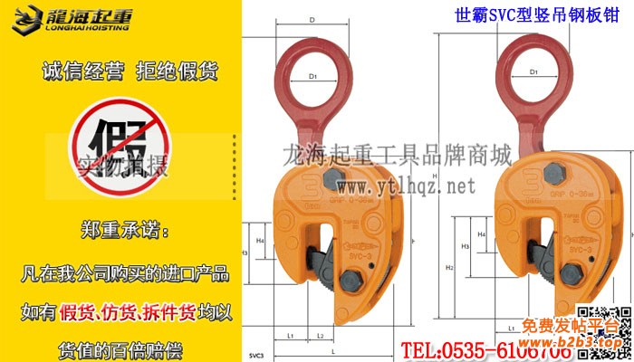 世霸SVC型竖吊钢板钳 单条大图模板进口