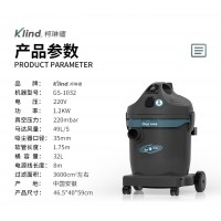 柯琳德小型移动式吸尘器GS-1032写字楼日常清洁用32L