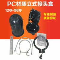 立式pc塑料光缆接头盒光缆金具厂生产直发