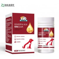 麒葆葆宠物营养补充剂辅酶Q10片生产厂家OEM代加工