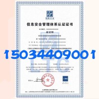 山西忻州ISO27001认证信息安全管理体系认证费用介绍