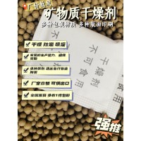 厂价直售矿物干燥剂 鞋盒礼盒用防潮剂彩盒纸品干燥剂一件代发