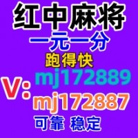 怎么找线上加入24小时1块1分红中麻将群2025以更新