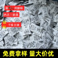 应急救援包用干燥剂 皮革皮具用除臭去味香包 手提袋用香珠除味剂