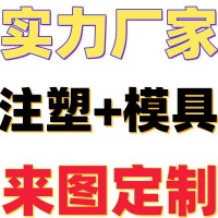 注塑件定制 塑料制品 尼龙产品加工 来图加工定做