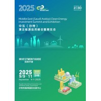 2025年 中东-沙特清洁能源投资峰会暨展览会隆重召开！