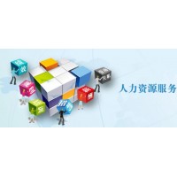 东莞劳务派遣劳动用工外包，人事外包东莞社保外包